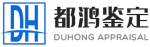 四川都鸿工程质量检测鉴定有限公司